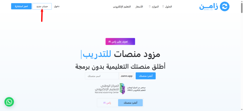 زر حساب جديد في أعلى موقع زامن