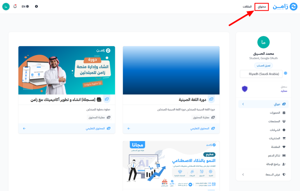 رابط محتواي في أعلى الصفحة الرئيسية للمنصة