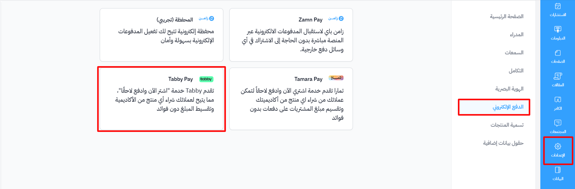 صفحة وسائل الدفع في الإعدادات وبطاقة Tabby Pay