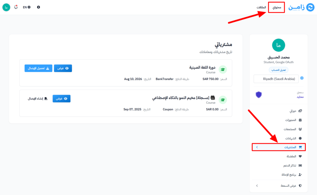 خيار المشتريات في القائمة الجانبية لصفحة محتواي