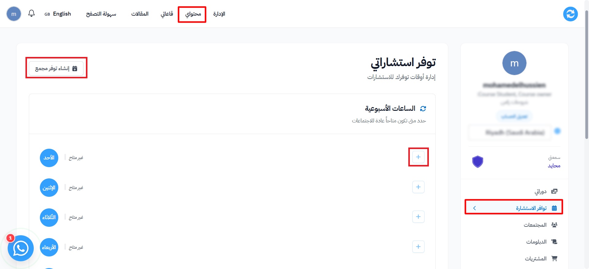 صفحة توفر استشاراتي مع أيام الأسبوع وأيقونة الإضافة