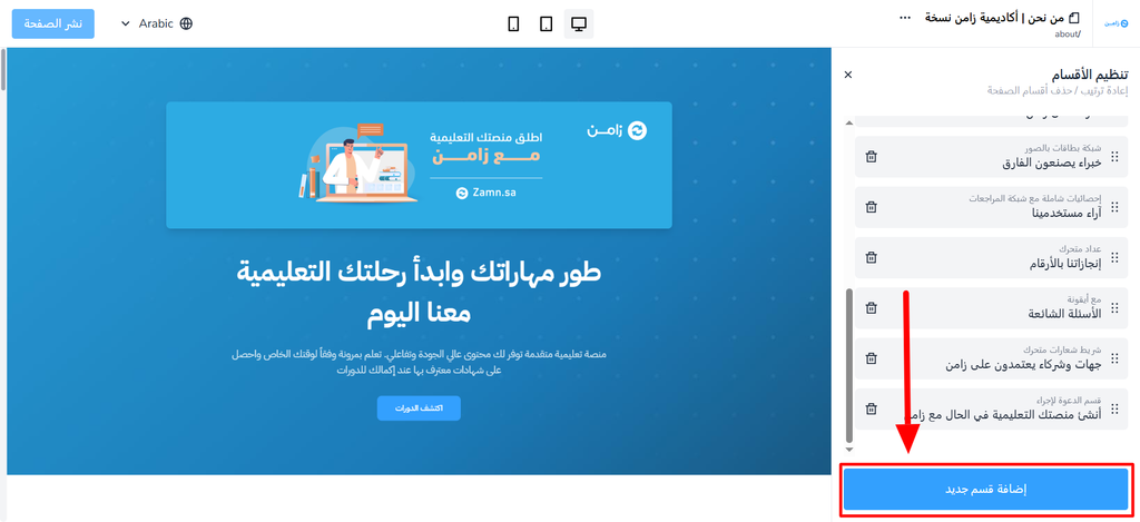 زر إضافة قسم جديد أسفل قائمة الأقسام