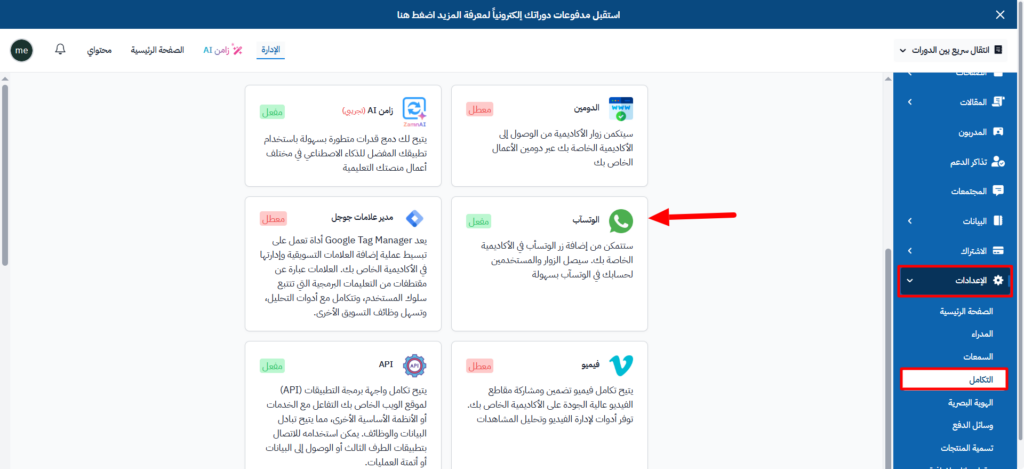 بطاقة الوتسآب في صفحة التكامل