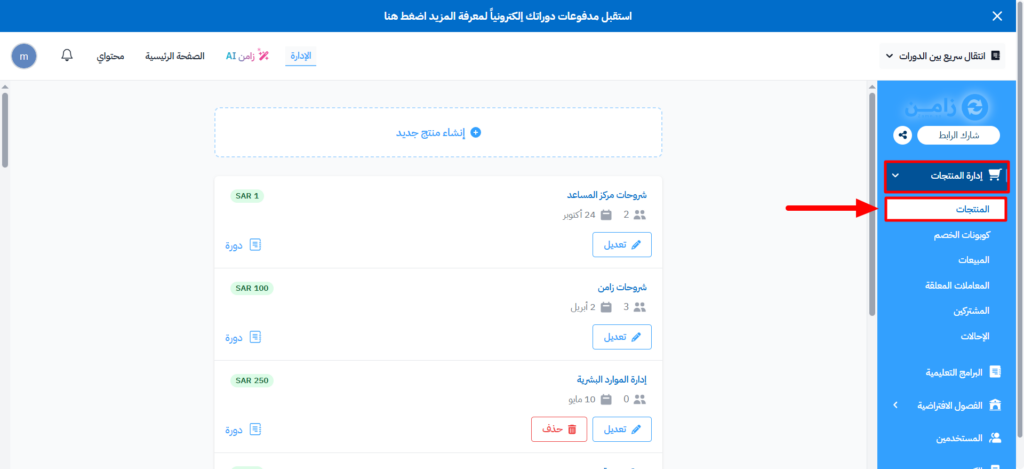 صفحة المنتجات تحت قسم إدارة المنتجات