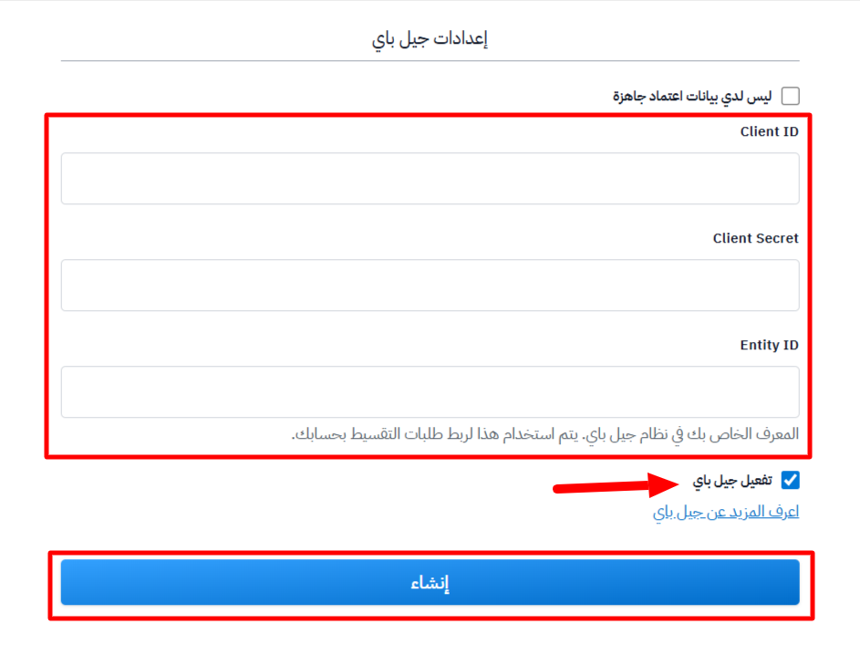 حقول مفاتيح الربط وخيار تفعيل جيل باي وزر إنشاء