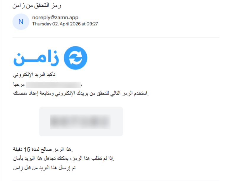رسالة البريد الإلكتروني التي فيها رمز التحقق
