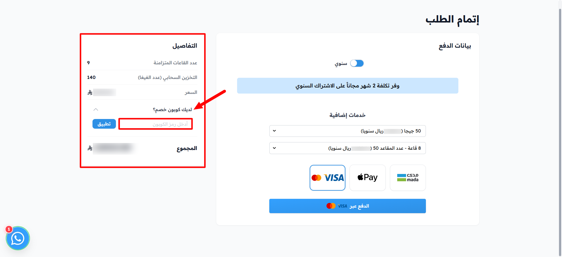 قسم التفاصيل وحقل رمز الكوبون