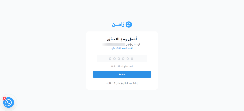 صفحة إدخال رمز التحقق