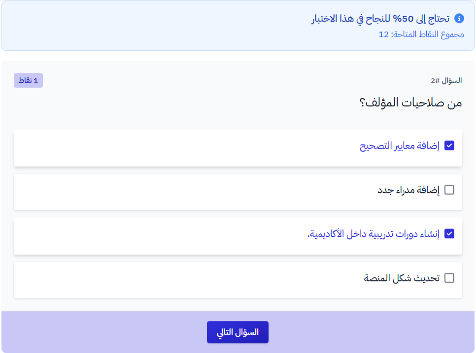 سؤال اختيار متعدد كما يظهر للمتدرب