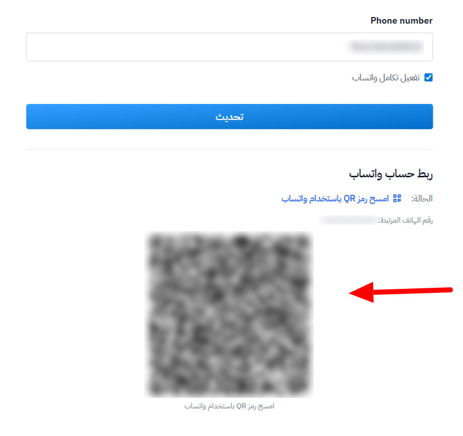 رمز QR للربط مع واتساب في نموذج الربط