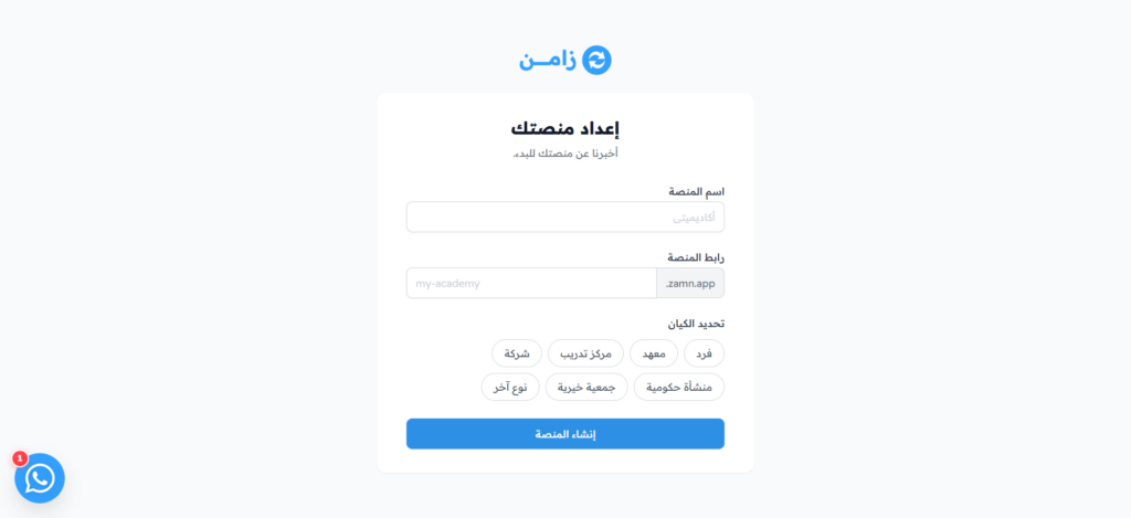 صفحة إعداد المنصة مع حقول الاسم والرابط ونوع الكيان
