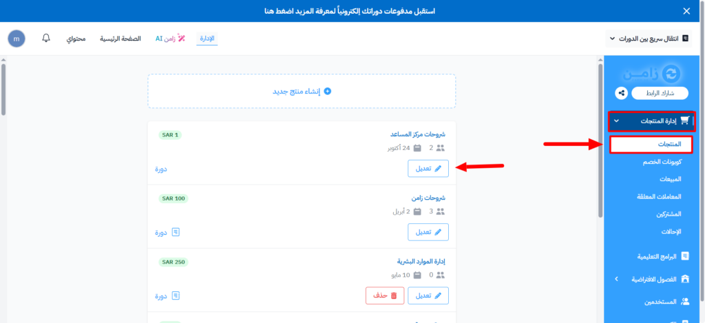 زر تعديل بجانب أحد المنتجات في صفحة المنتجات