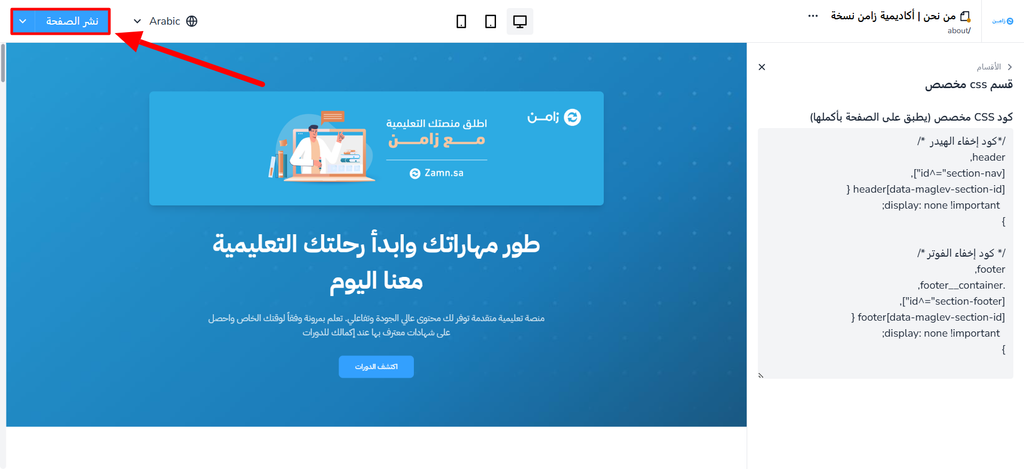 زر نشر الصفحة أعلى باني الصفحات