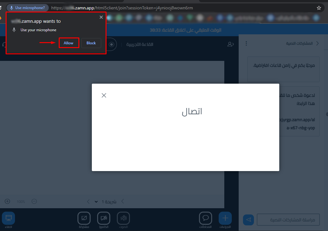 نافذة المتصفح تطلب السماح باستخدام الميكروفون وزر Allow