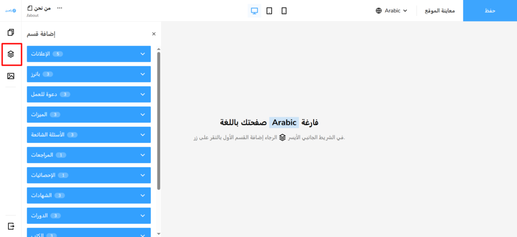 قائمة أنواع الأقسام التي يمكنك إضافتها