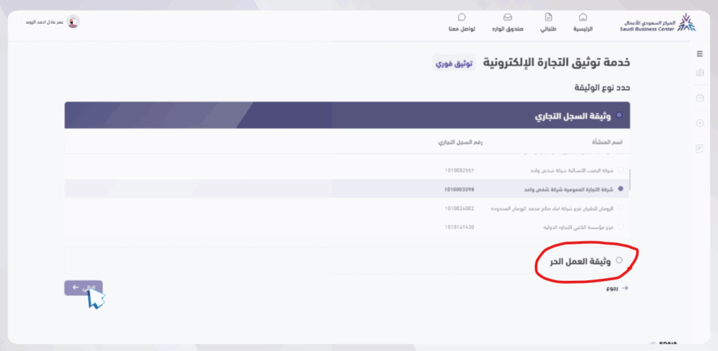 اختيار نوع الوثيقة وثيقة العمل الحر