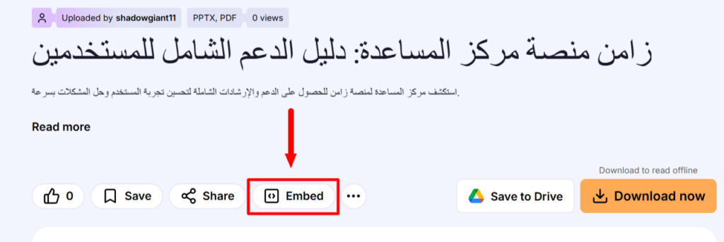 زر Embed في صفحة الملف على SlideShare