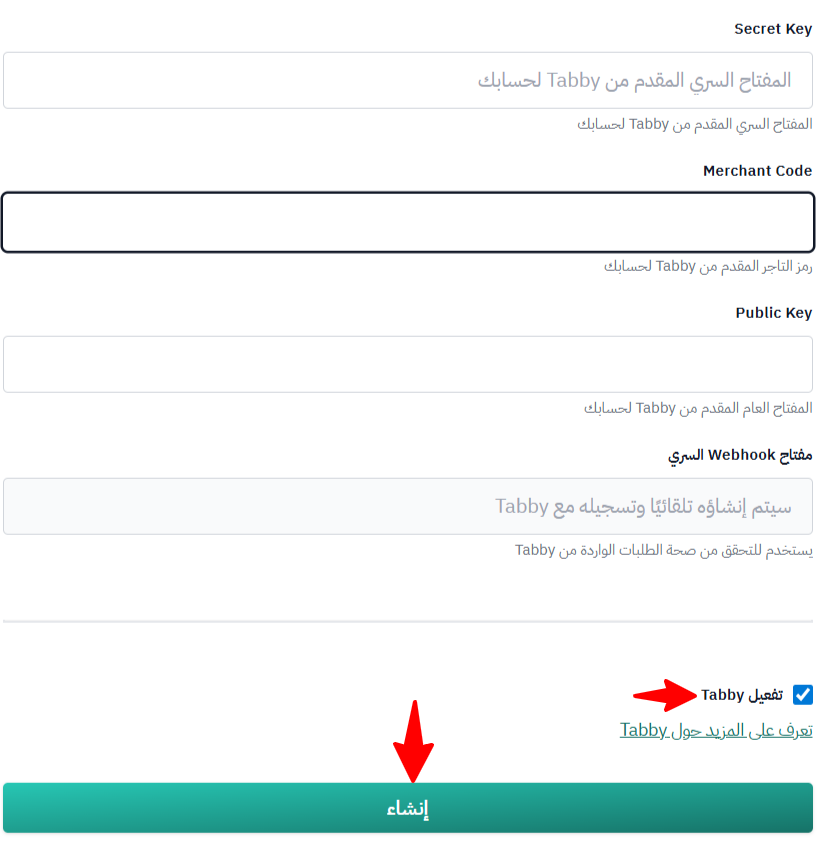 نموذج إعدادات تابي وزر إنشاء