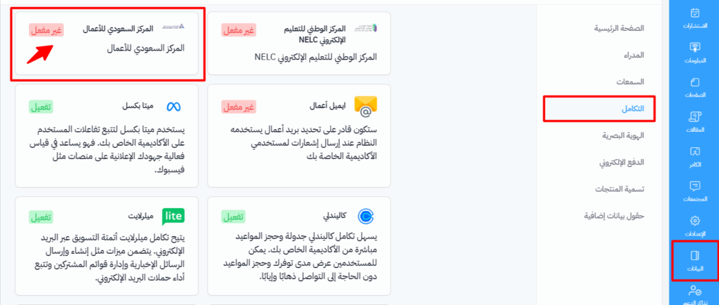 صفحة التكامل وبطاقة المركز السعودي للأعمال