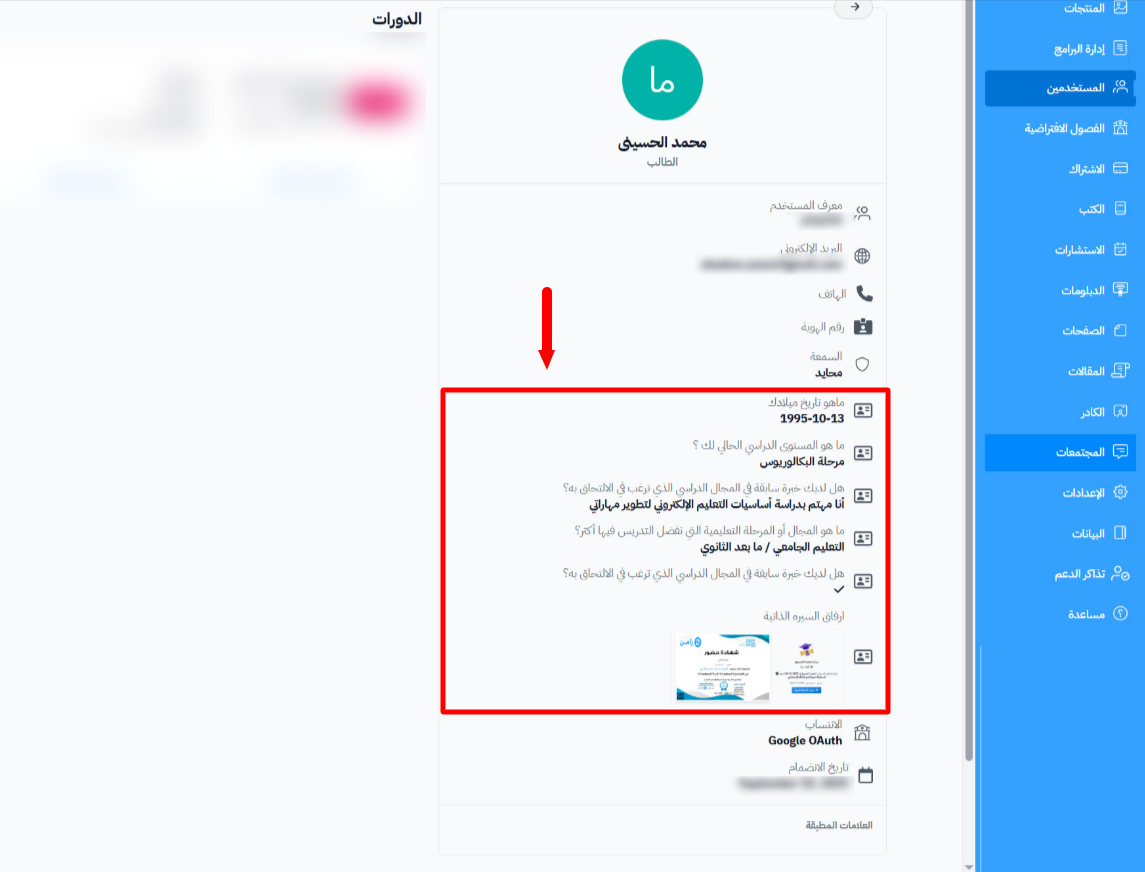 بطاقة الطالب مع إجاباته على الحقول الإضافية