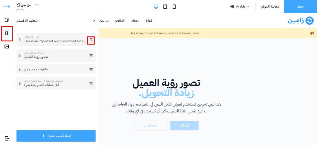 أقسام الصفحة في لوحة تنظيم الأقسام مع أيقونة السلة