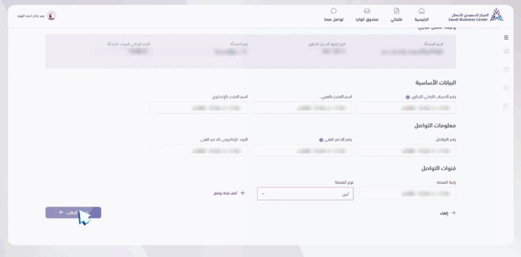 نموذج البيانات الأساسية مع رقم الحساب البنكي التجاري ومعلومات التواصل