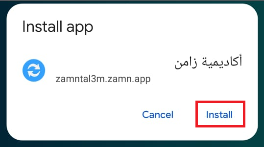 نافذة Install app وزر Install