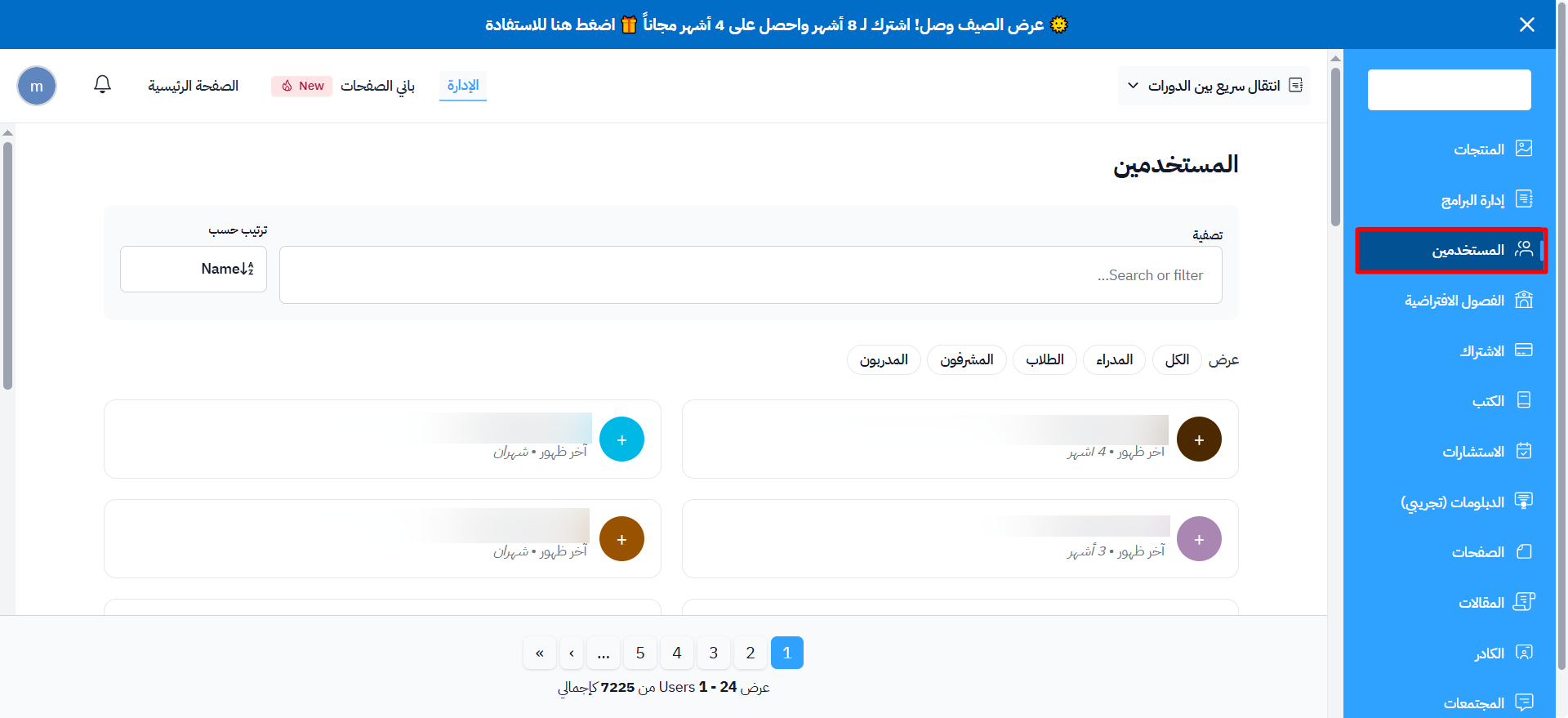صفحة المستخدمين وقائمة المستخدمين في لوحة التحكم