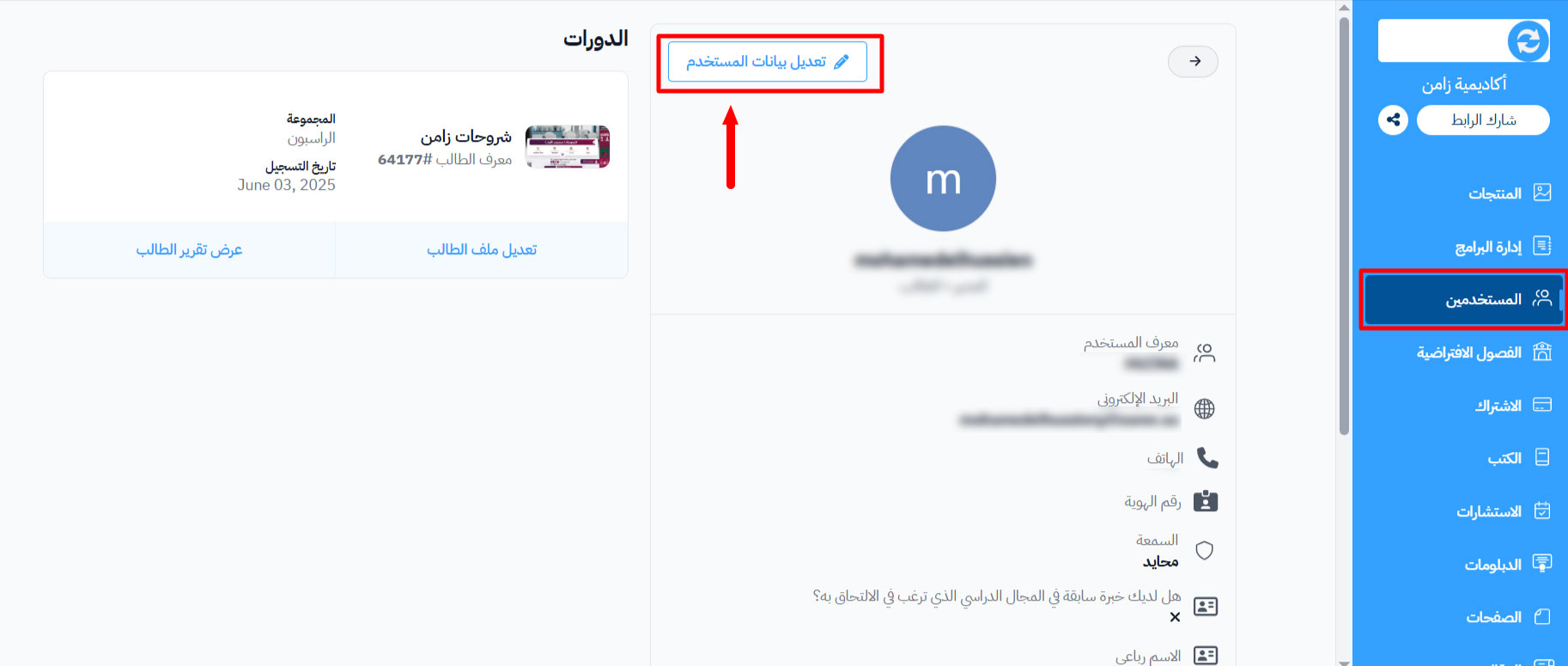 صفحة بيانات المستخدم وزر تعديل بيانات المستخدم