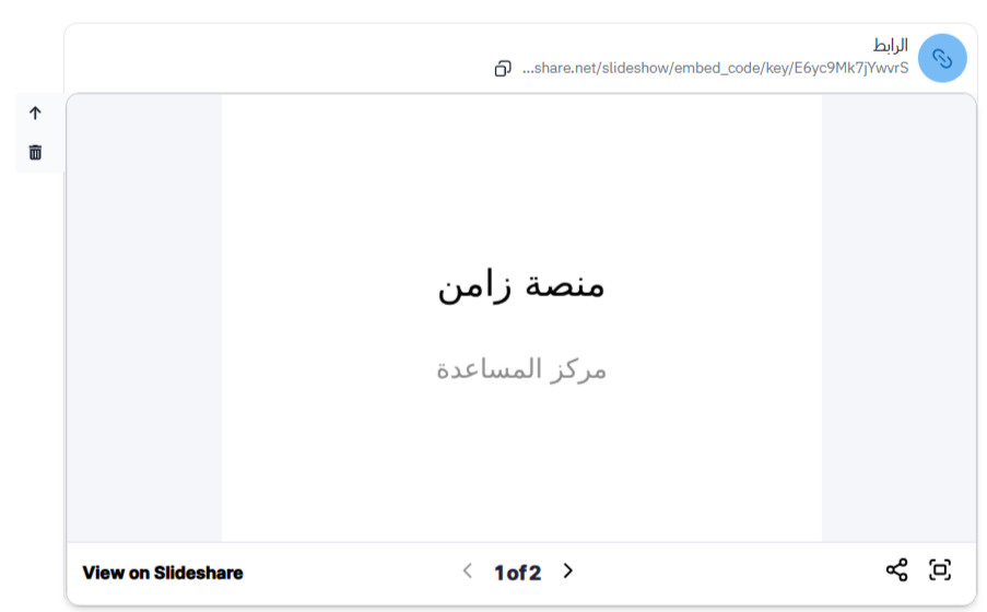 ملف SlideShare بعد تضمينه في محتوى الهدف