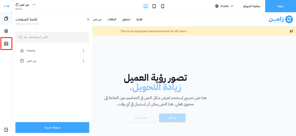 أيقونة قائمة الصور في القائمة الجانبية