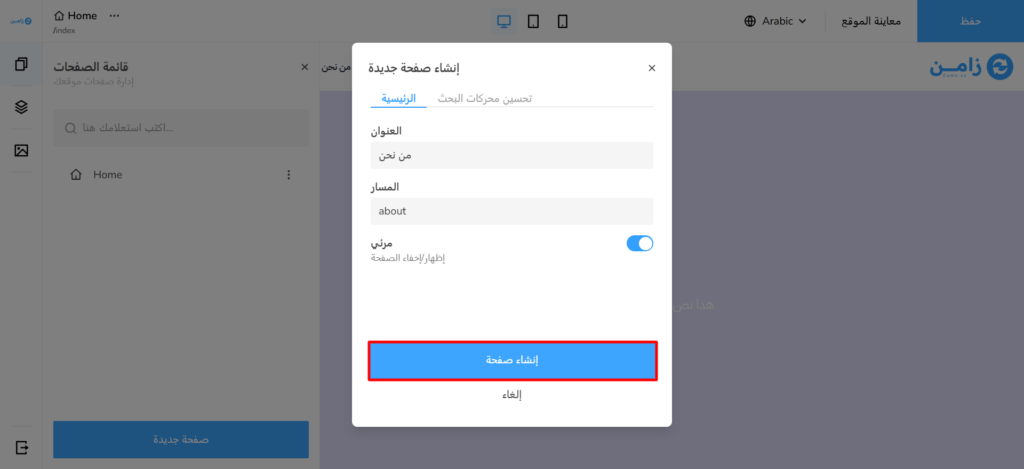 نافذة إنشاء صفحة جديدة وزر إنشاء صفحة