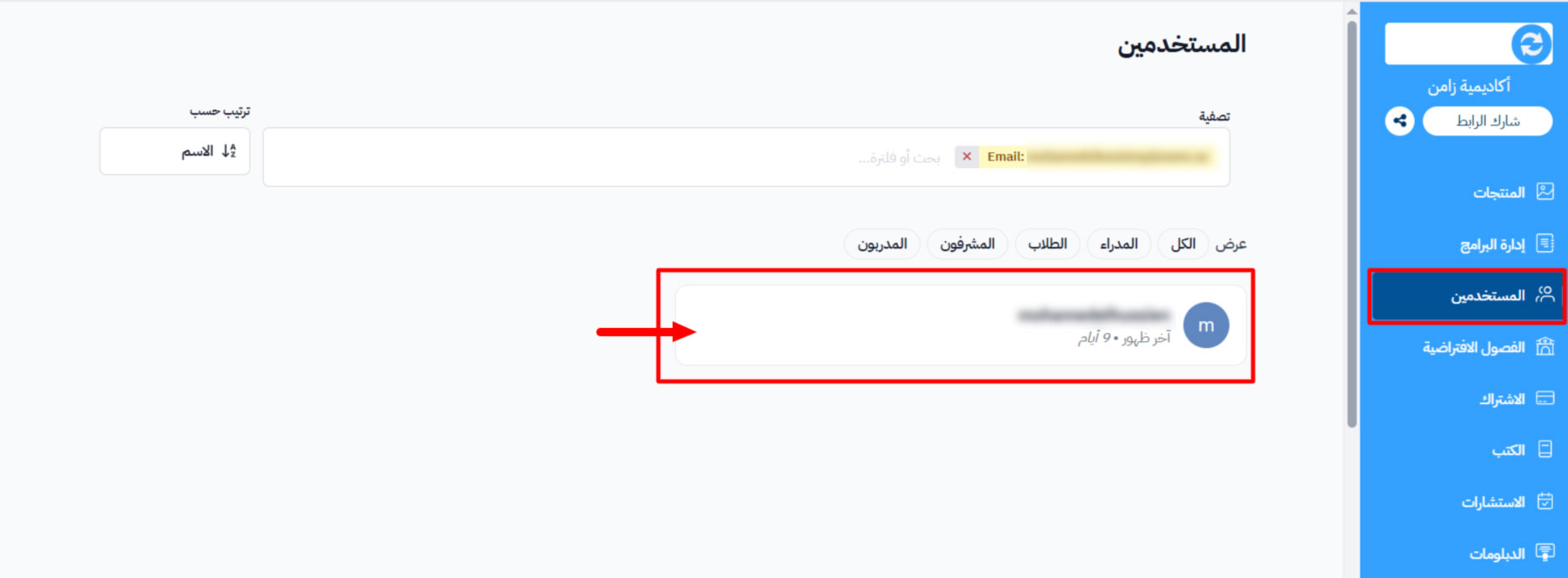 المستخدم المطلوب في نتائج البحث في صفحة المستخدمين