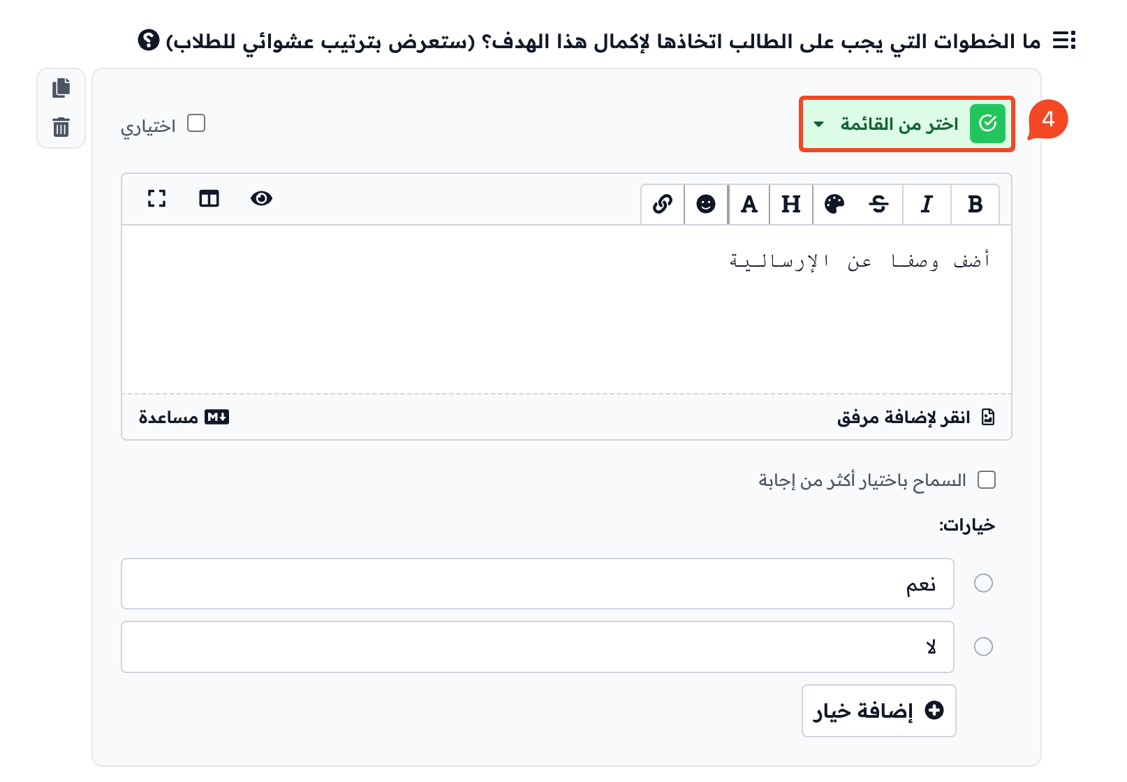 اختيار نوع اختر من القائمة مع الخيارات وخيار السماح باختيار أكثر من إجابة