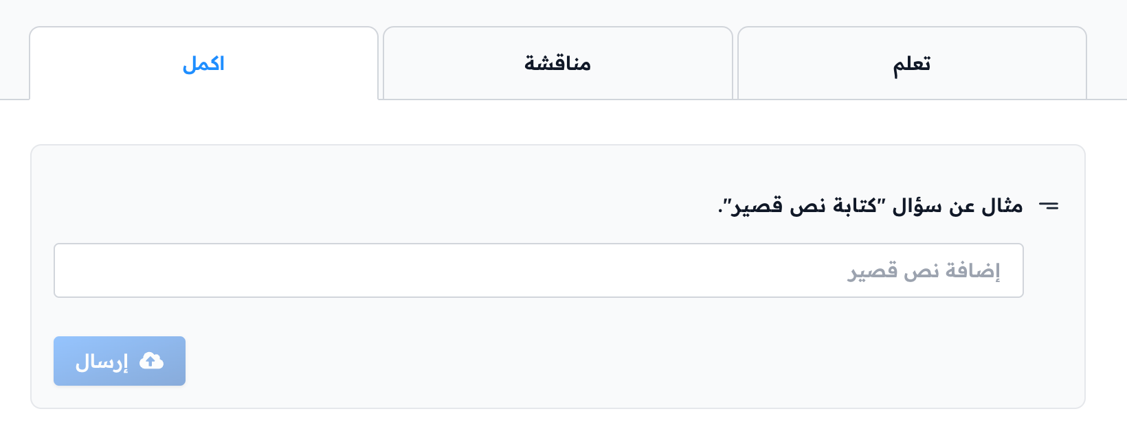 سؤال كتابة نص قصير كما يراه الطالب مع حقل الإجابة
