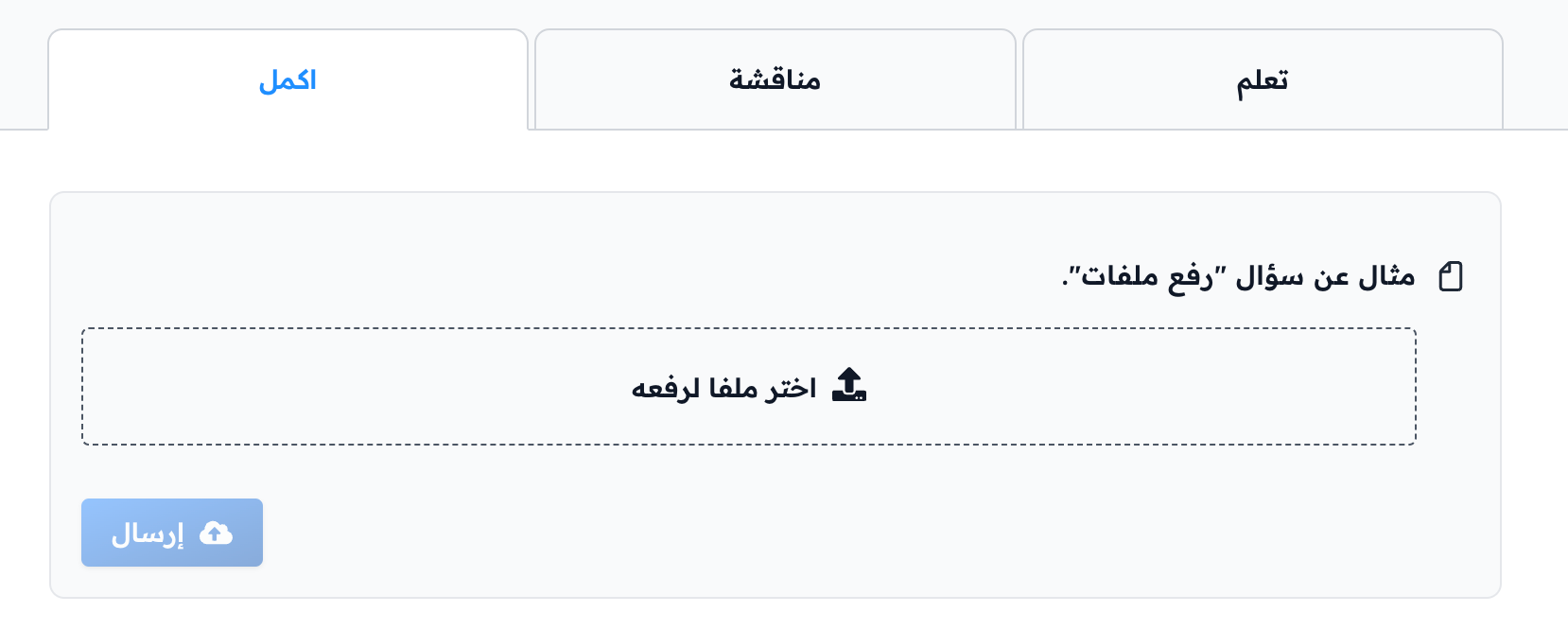سؤال رفع ملفات كما يراه الطالب مع زر اختيار الملف
