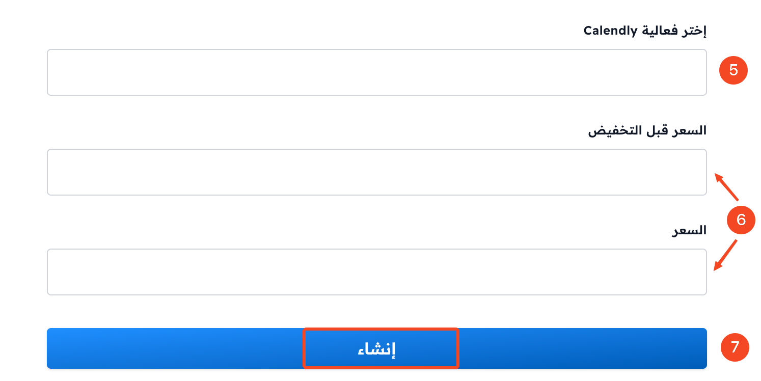 حقول فعالية Calendly والسعر قبل التخفيض والسعر وزر إنشاء