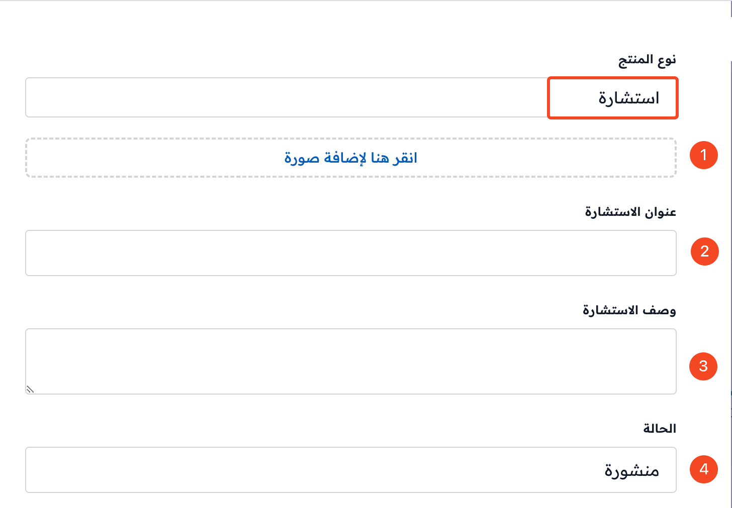 الحقول القديمة لإنشاء استشارة داخل نموذج المنتج