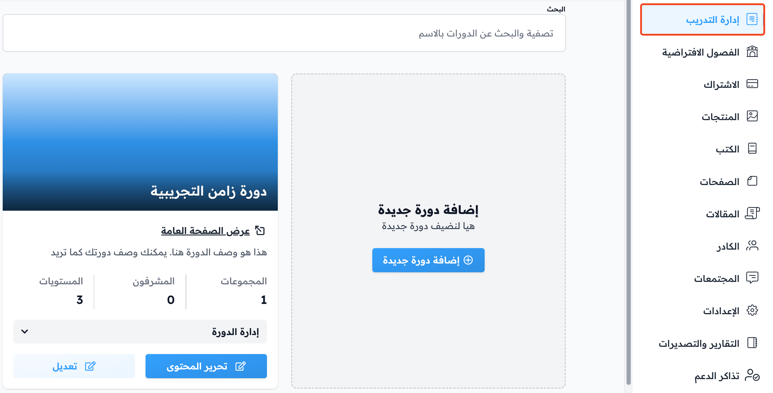 صفحة البرامج التعليمية مع بطاقة دورة وزر إضافة دورة جديدة