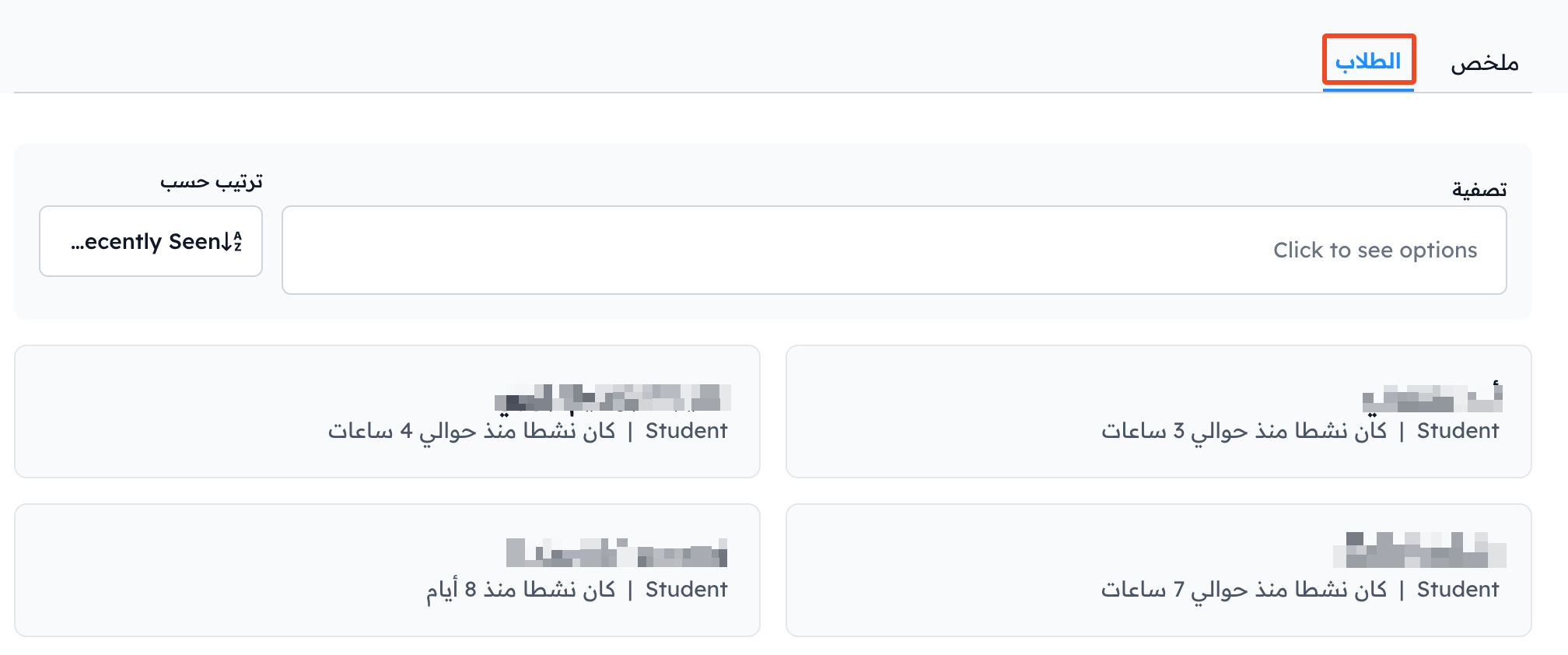 تبويب الطلاب مع بطاقات طلاب المجموعة