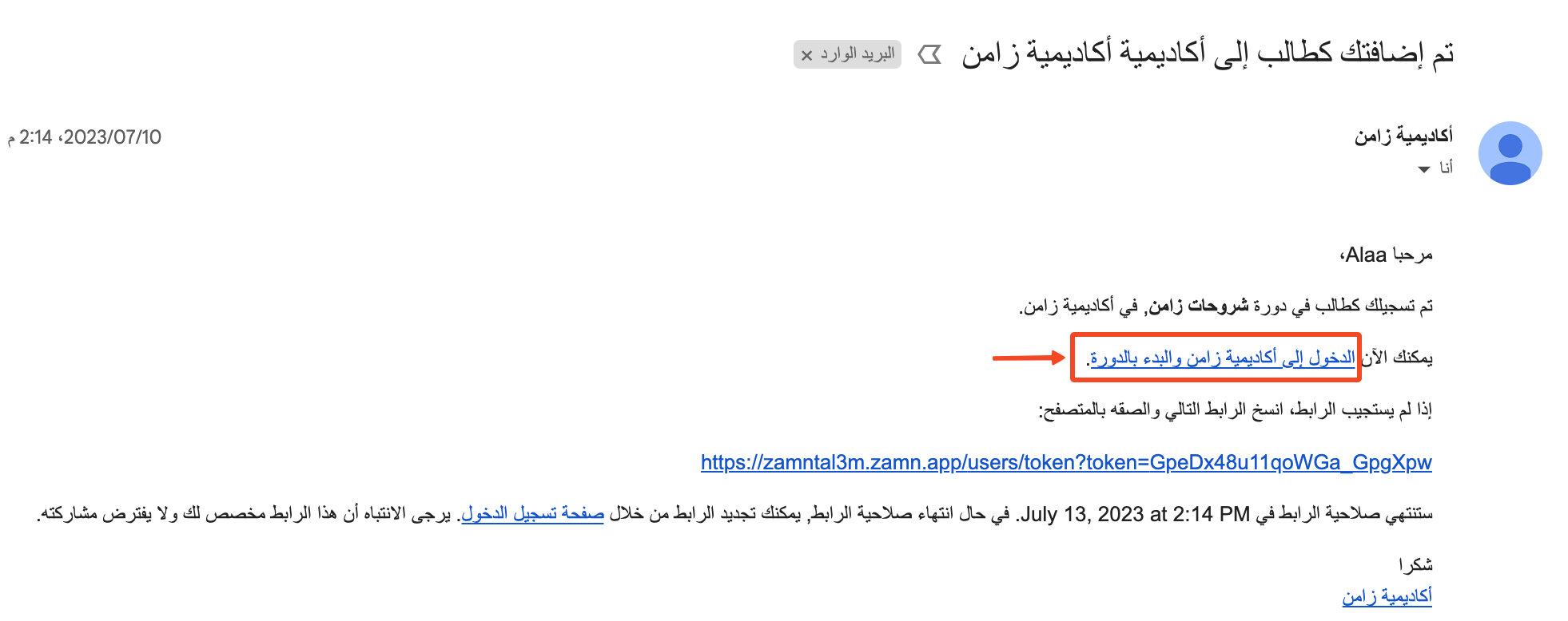 رسالة الانضمام إلى الدورة ورابط الدخول