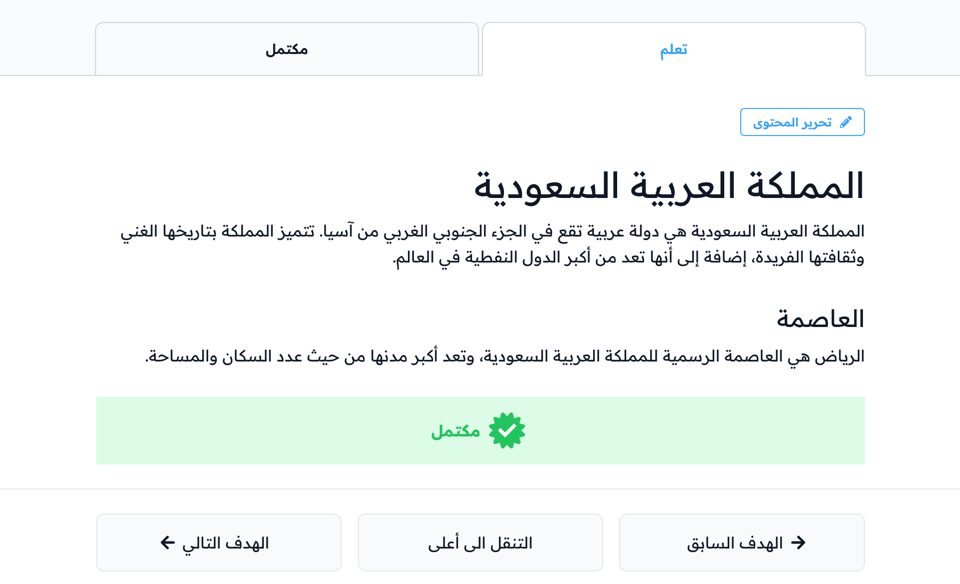 رسالة مكتمل بعد تعيين الهدف كمكتمل
