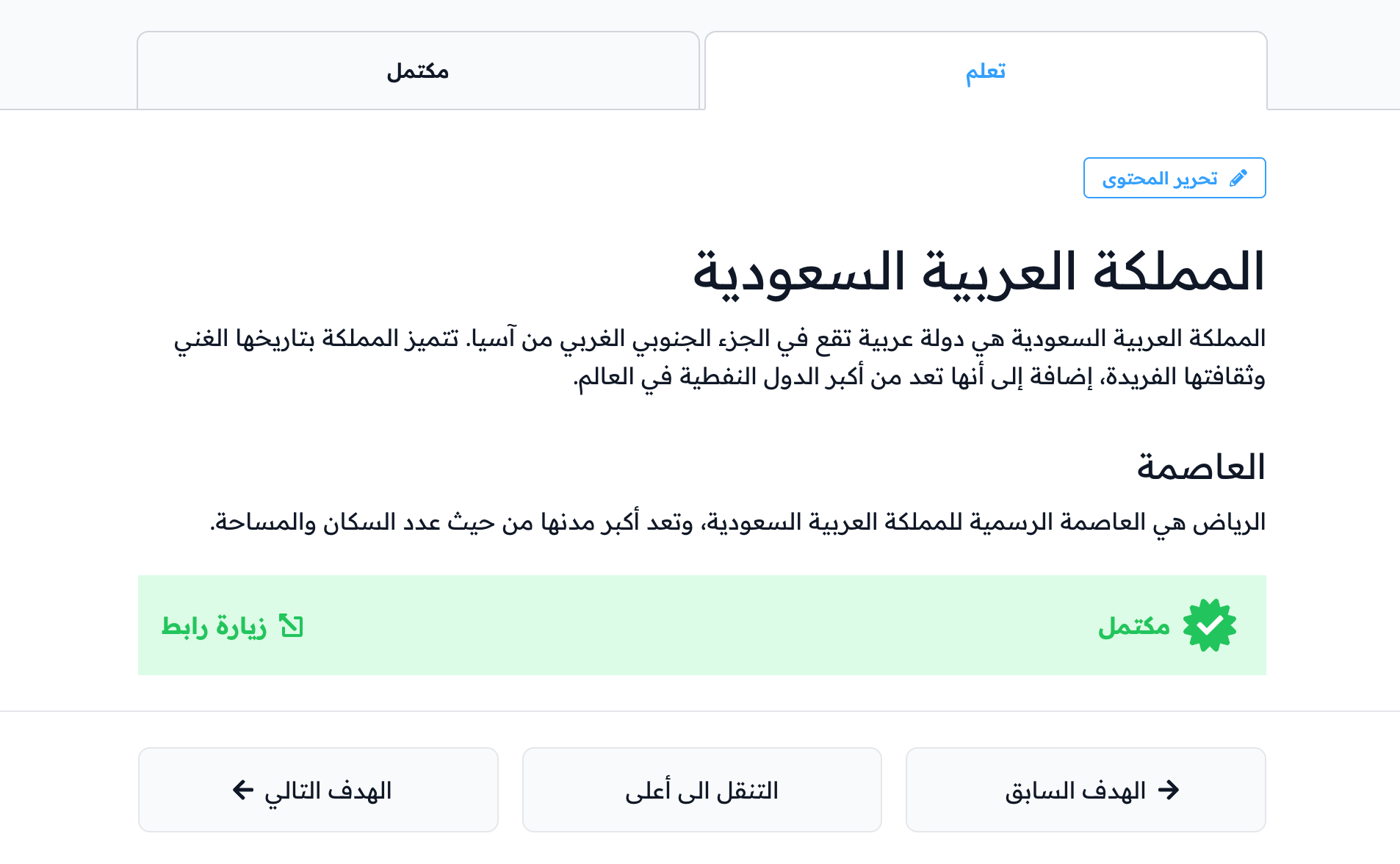رسالة مكتمل وزر زيارة رابط بعد إكمال الهدف