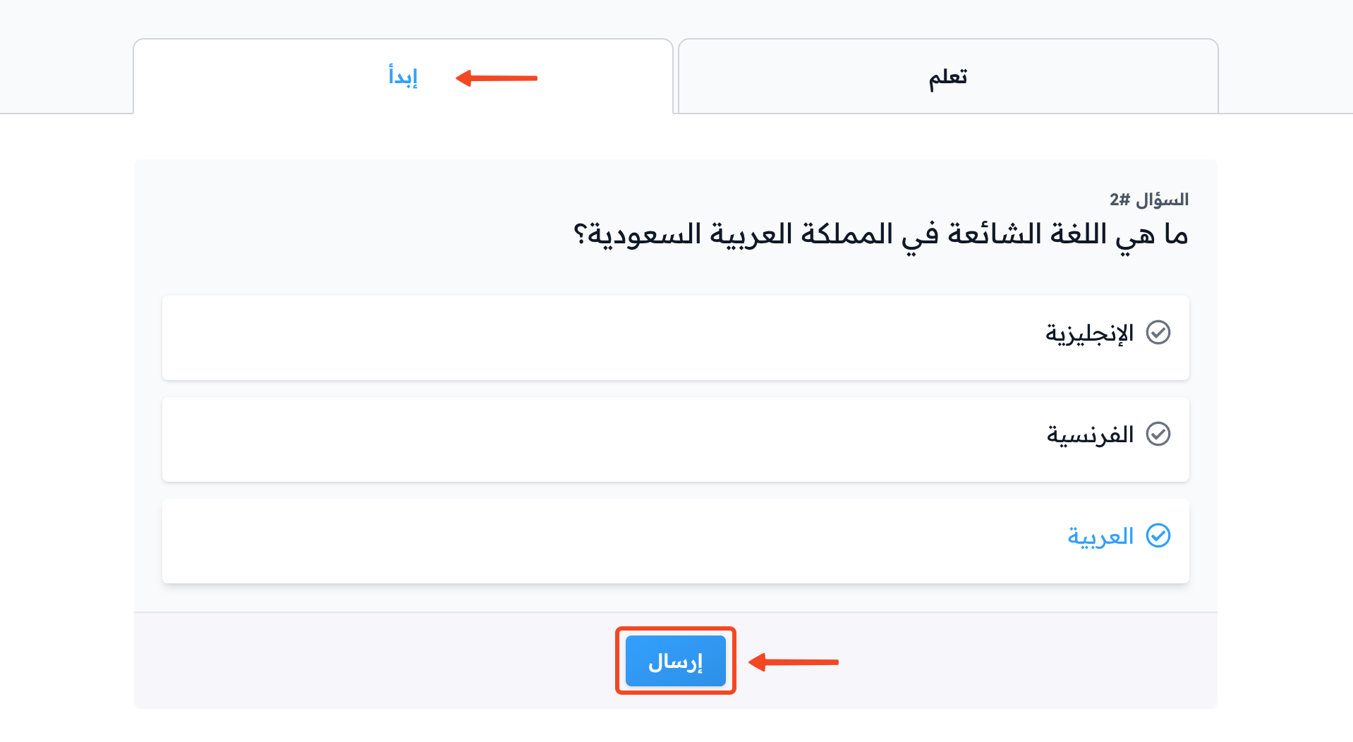 تبويب إبدأ وسؤال التقييم الذاتي وزر إرسال