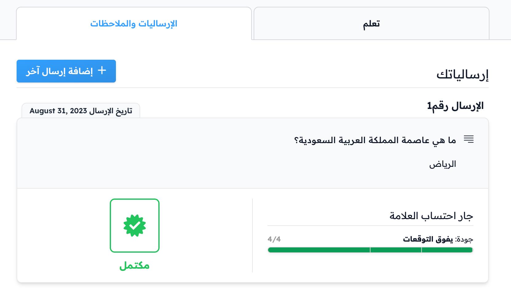 إرسالية مكتملة مع الدرجة التي وضعها المشرف