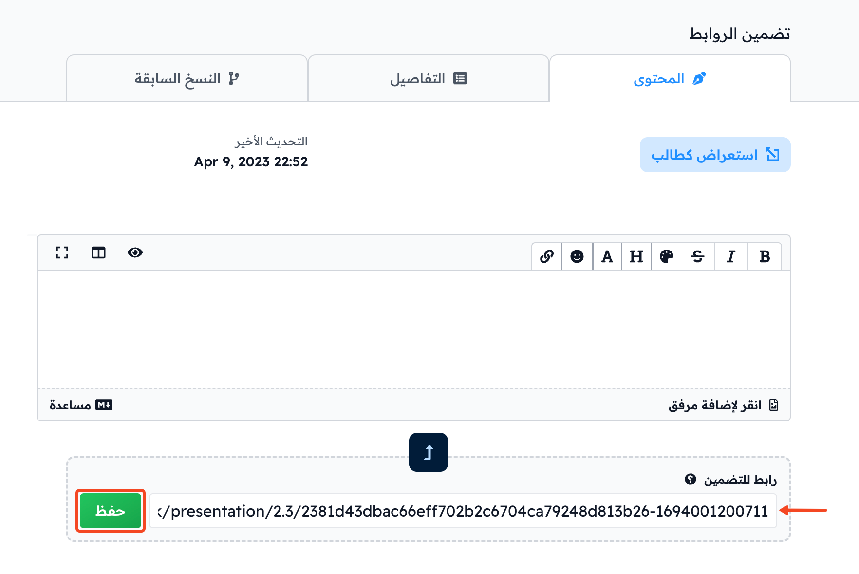 رابط تسجيل القاعة ملصوق في خانة رابط للتضمين