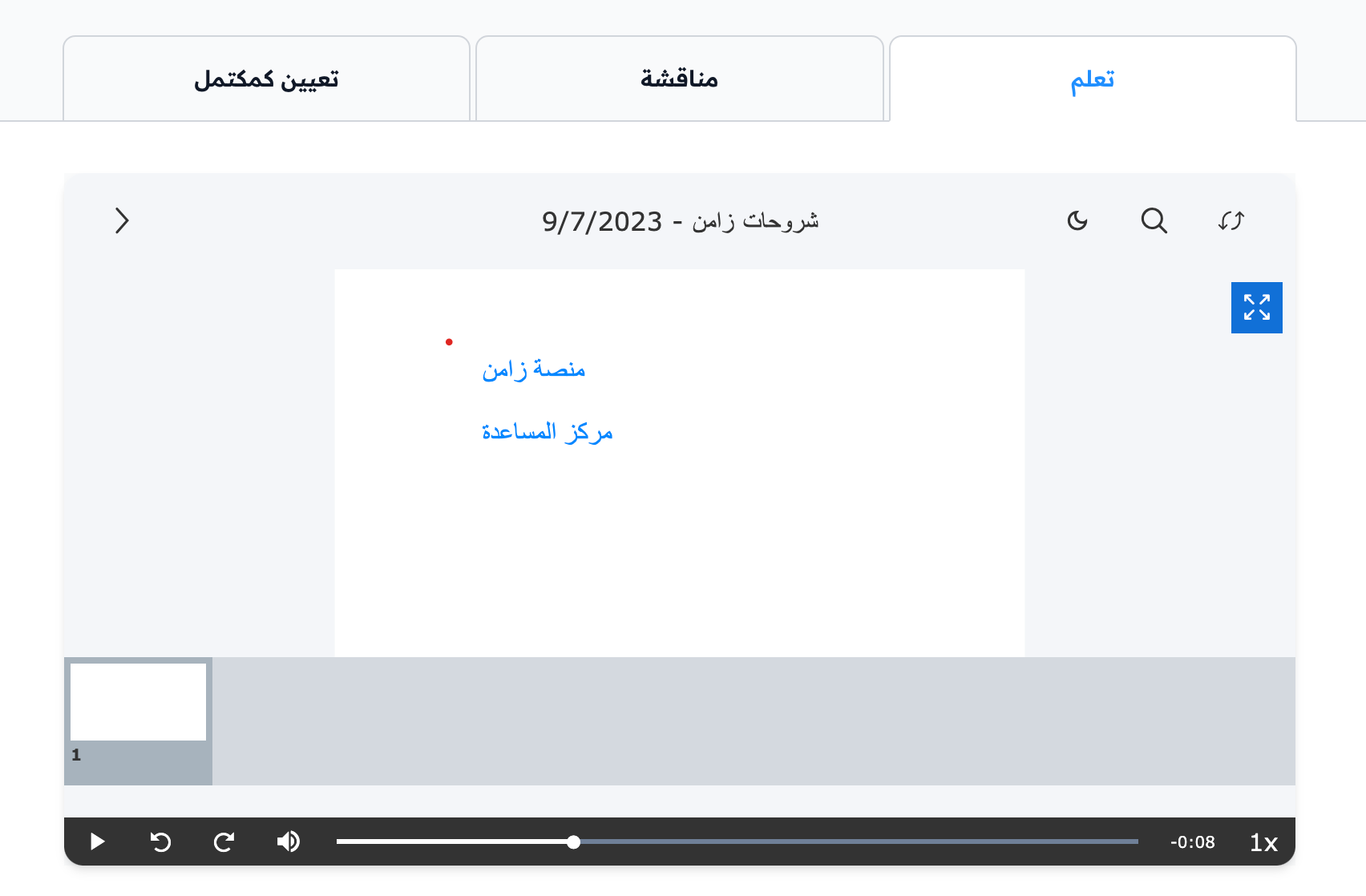 تسجيل القاعة كما يظهر للمتدرب في صفحة الهدف