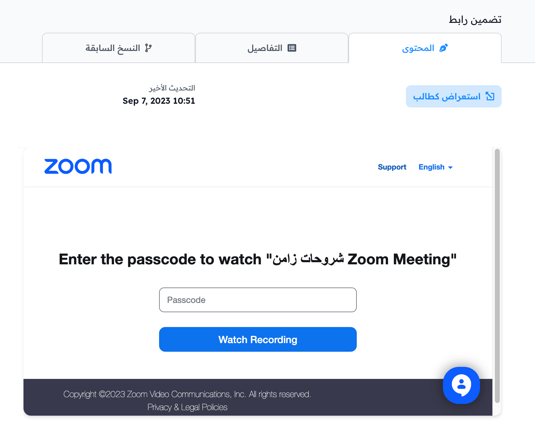 تسجيل زووم المحمي بعد تضمينه ويطلب كلمة السر
