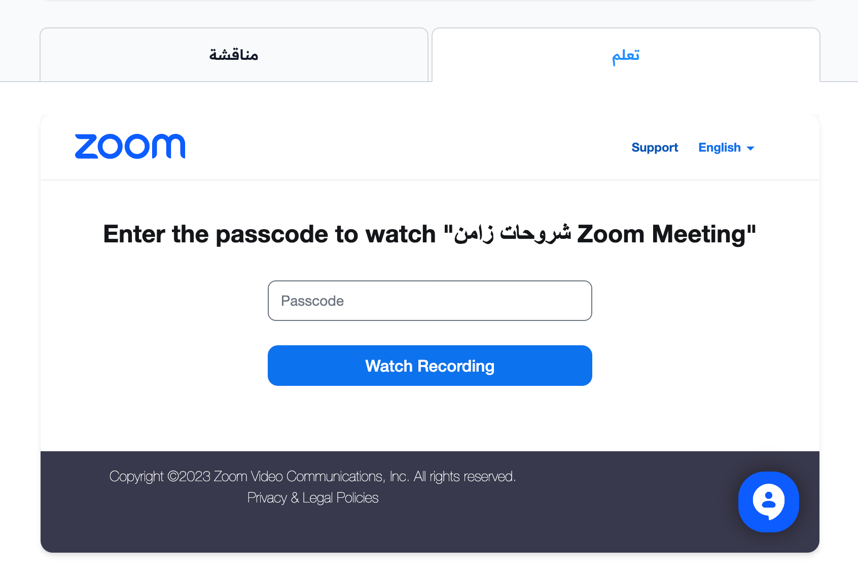 تسجيل زووم المحمي كما يظهر للمتدرب مع خانة كلمة السر