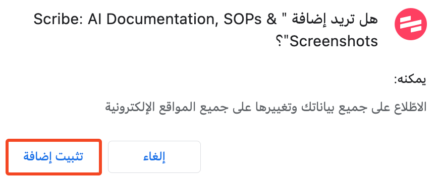 نافذة تأكيد تثبيت إضافة Scribe في المتصفح